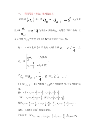 证明或判断等差(等比)数列的常用方法