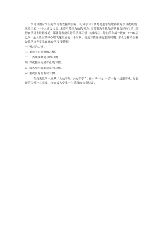 初中生历史学习习惯的养成