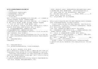 初中作文训练课优秀教案美化语言扮靓文章