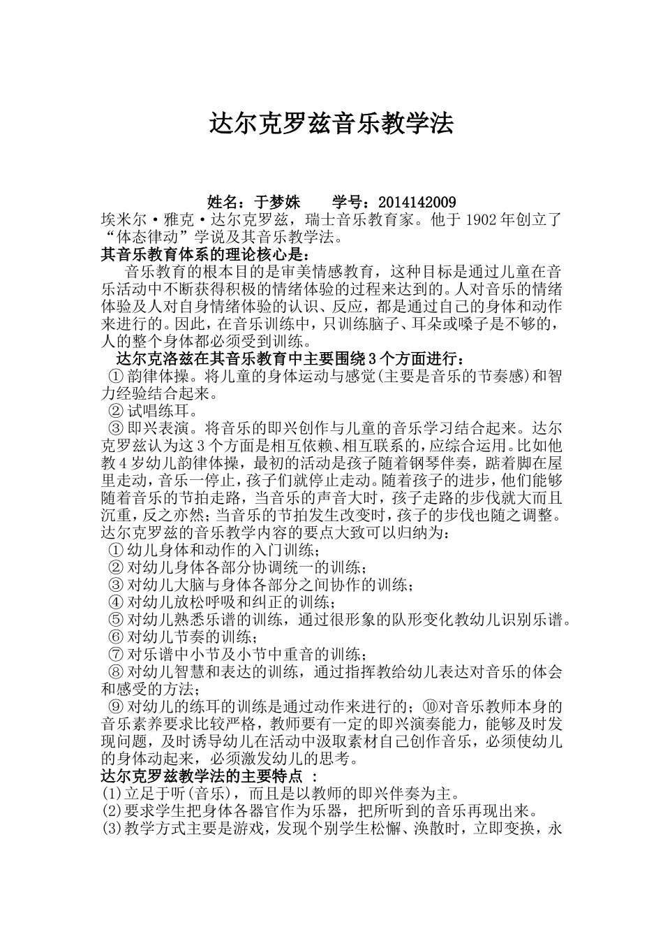 达尔克罗兹音乐教学法_第1页