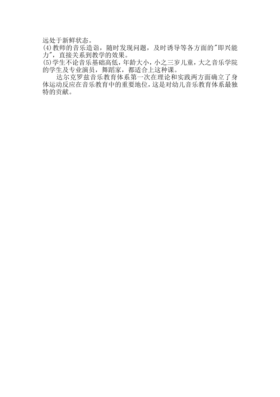 达尔克罗兹音乐教学法_第2页