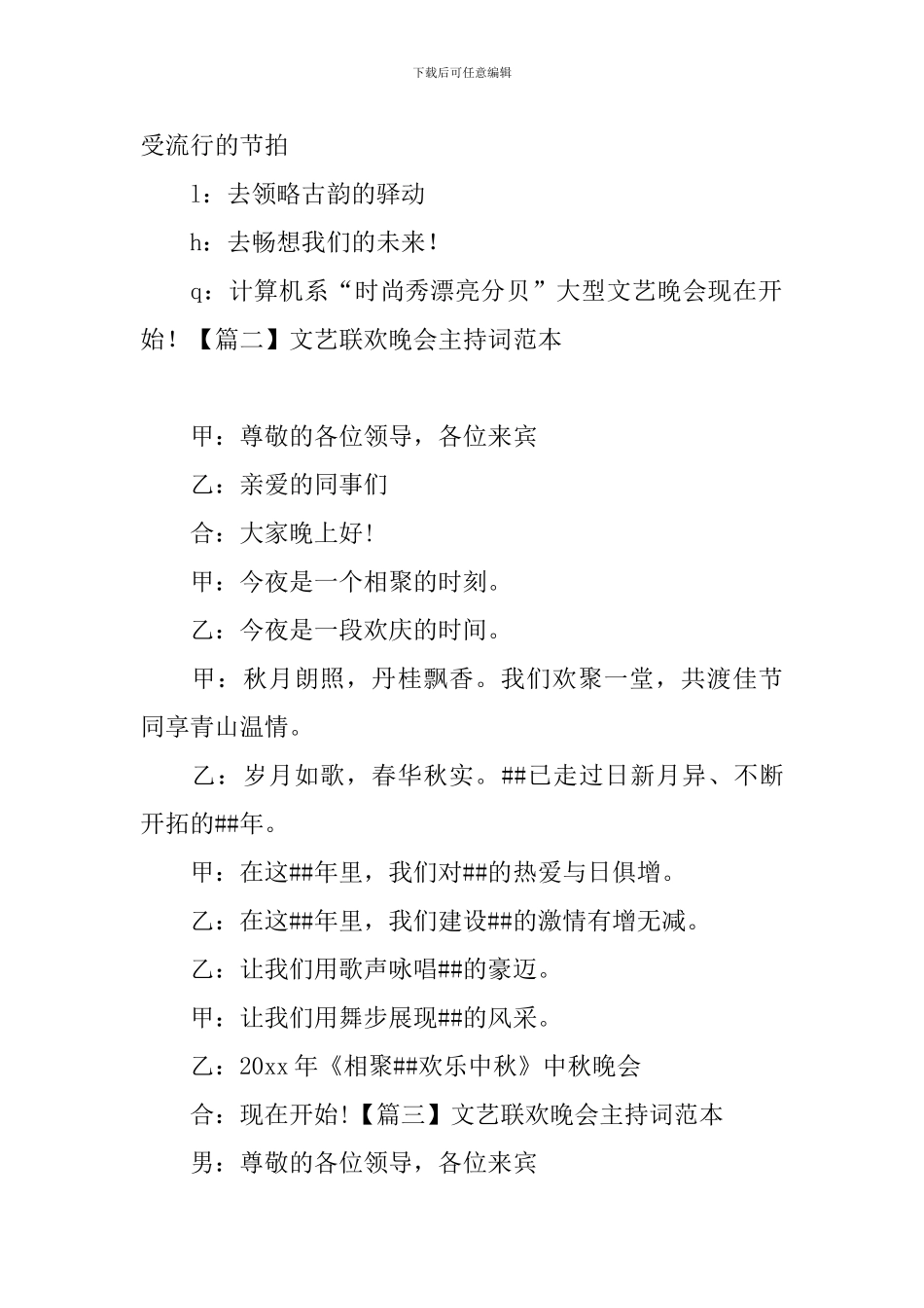 文艺联欢晚会主持词范本_第2页