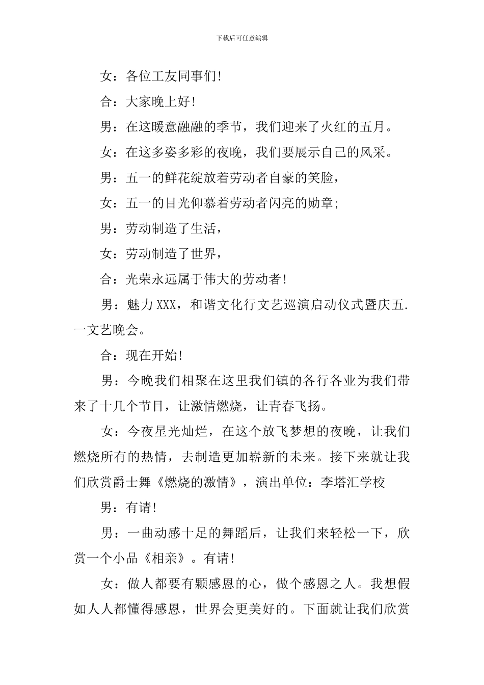 文艺联欢晚会主持词范本_第3页