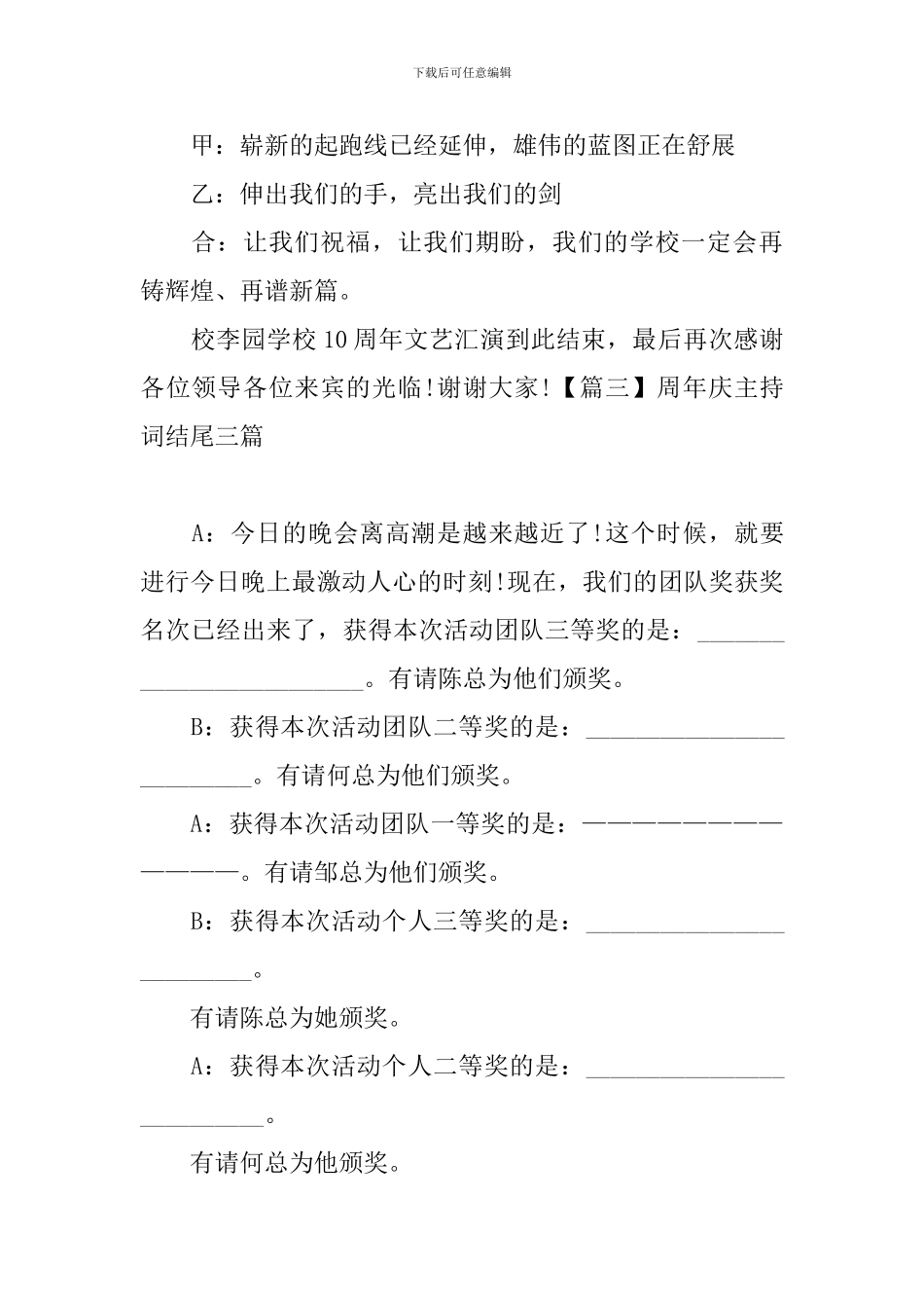 周年庆主持词结尾三篇_第2页