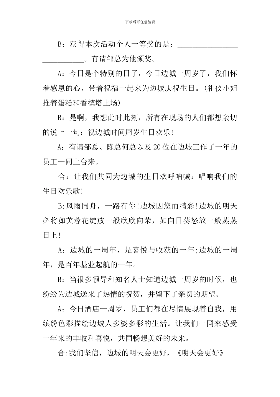 周年庆主持词结尾三篇_第3页