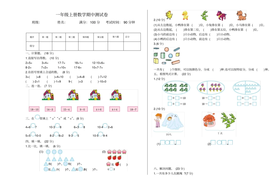 【西师大版】一年级上册数学期中测试题含答案_第1页