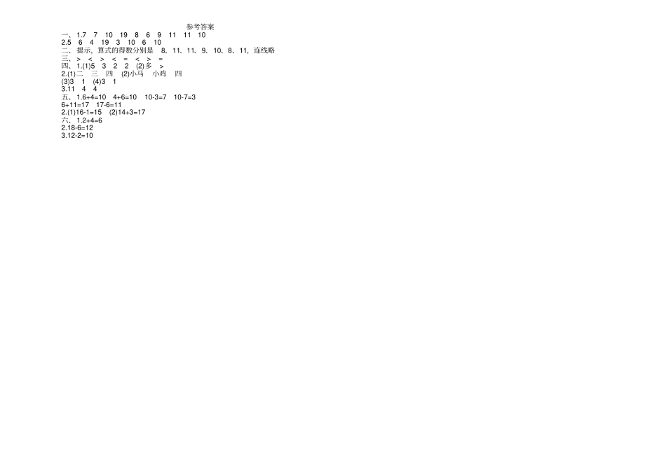 【西师大版】一年级上册数学期中测试题含答案_第3页