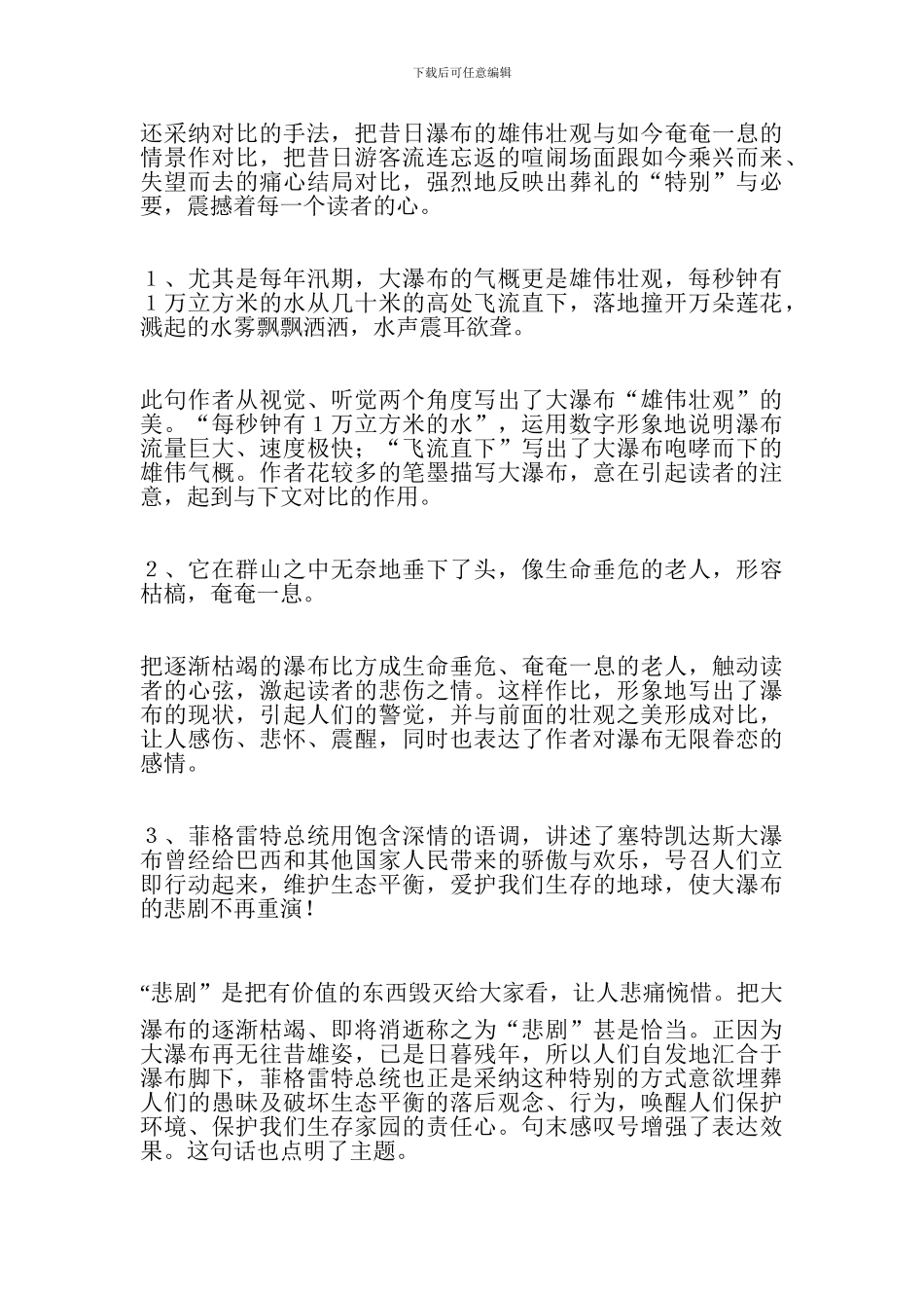 2017六年级语文上册第四单元期中复习资料_第3页