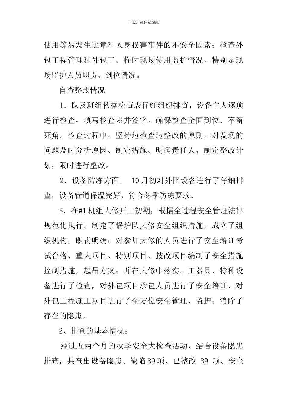 秋季安全大检查的活动总结_第2页