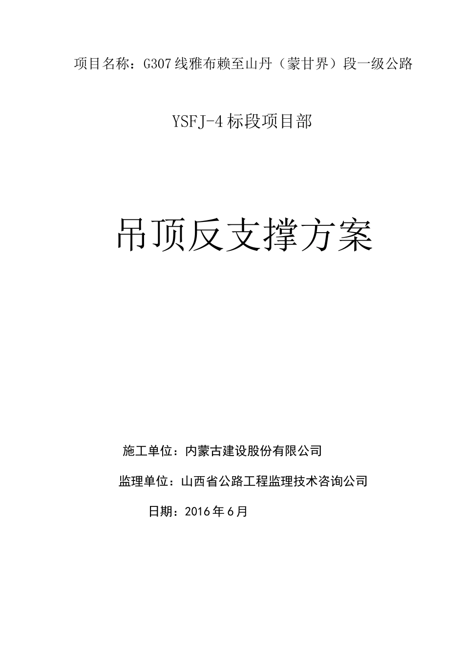 吊顶反支撑专项施工方案_第1页