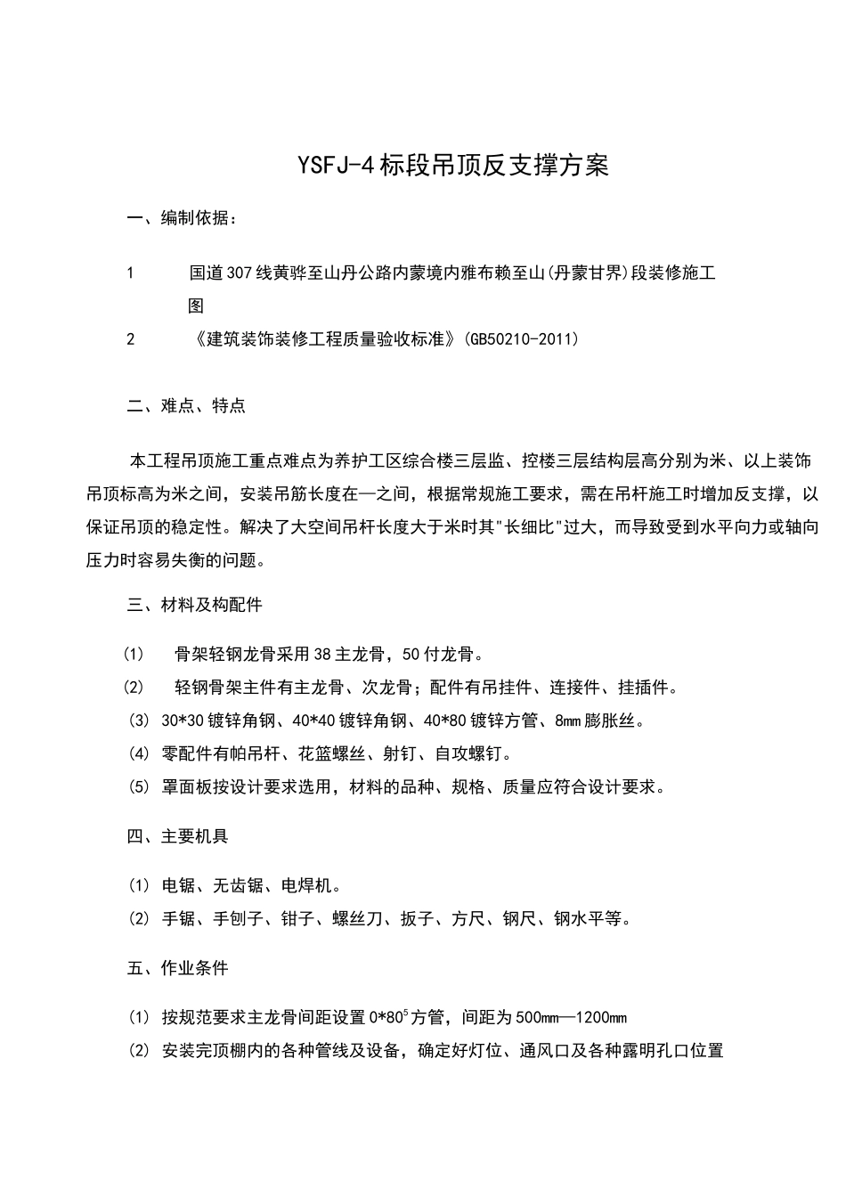 吊顶反支撑专项施工方案_第2页