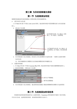 第一讲为你的视频增光添彩（DOC文档）