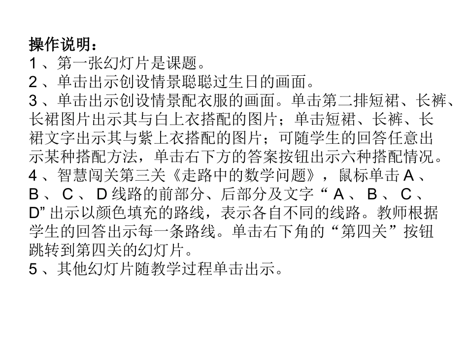 人教版三年级数学下册搭配课件_第1页