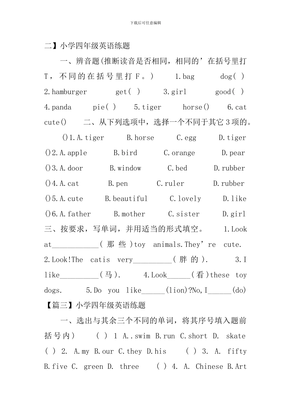 小学四年级英语练题三篇_第2页