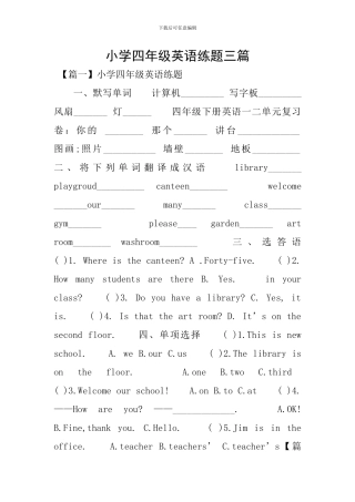 小学四年级英语练题三篇