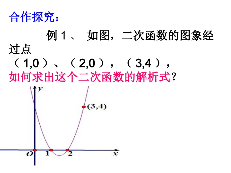 不共线三点确定二次函数_第3页
