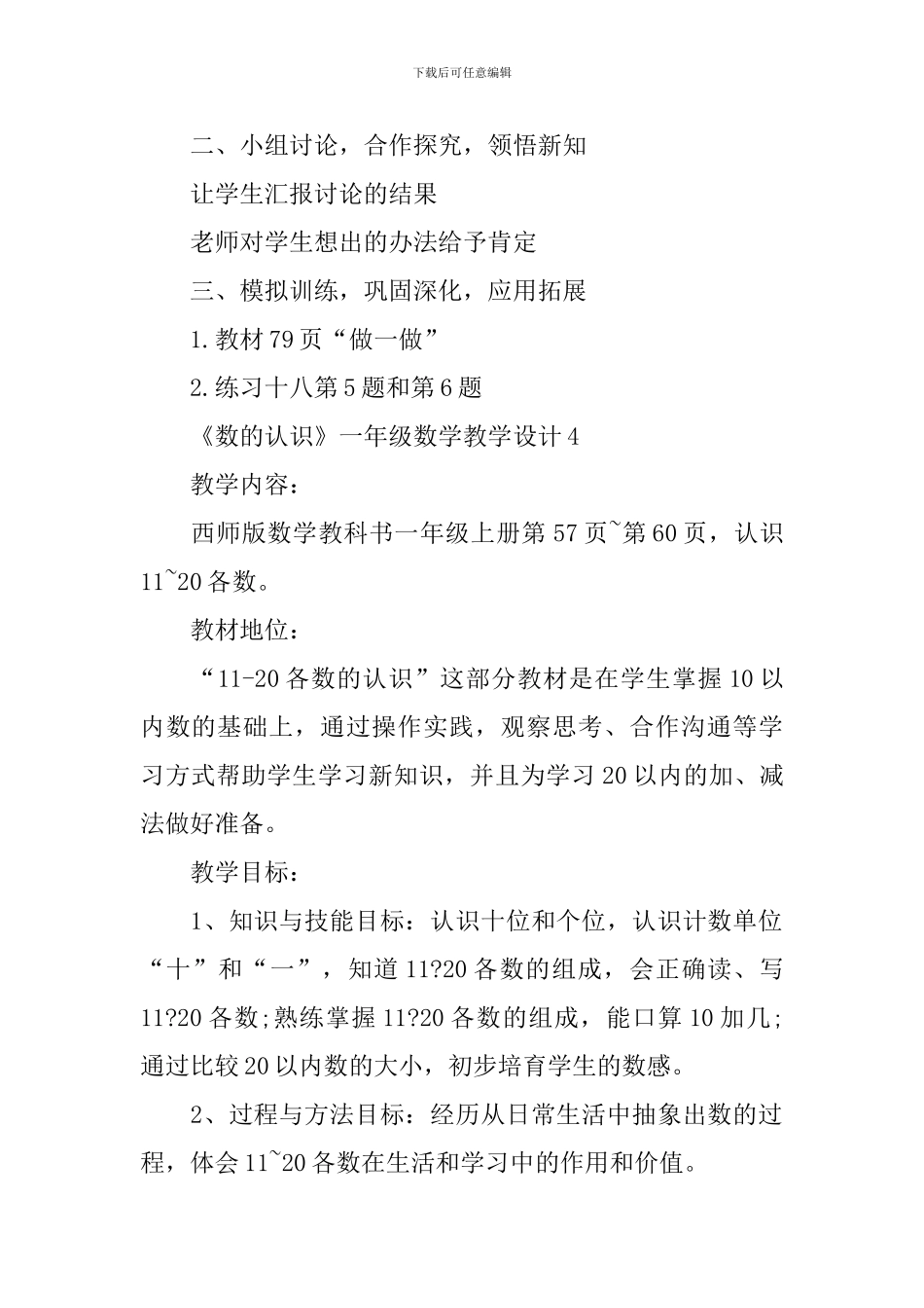 《数的认识》一年级数学教学设计_第2页