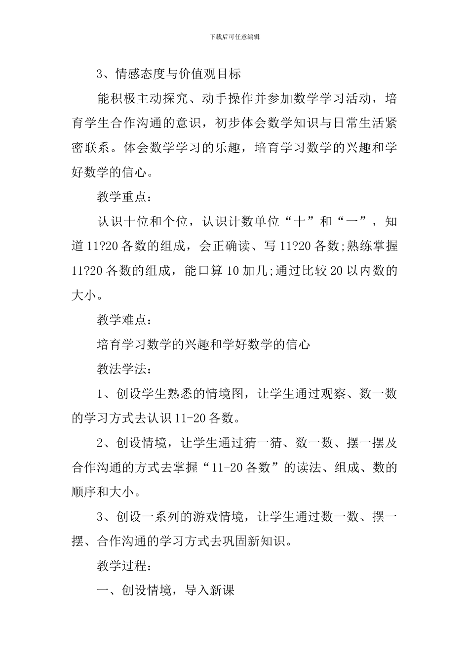 《数的认识》一年级数学教学设计_第3页