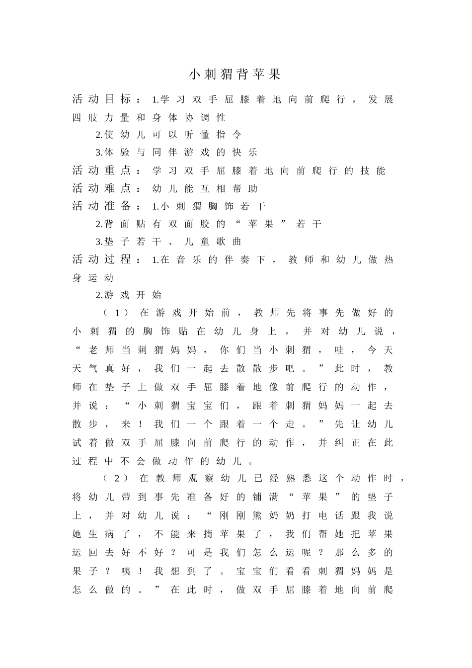 小刺猬背苹果_第1页