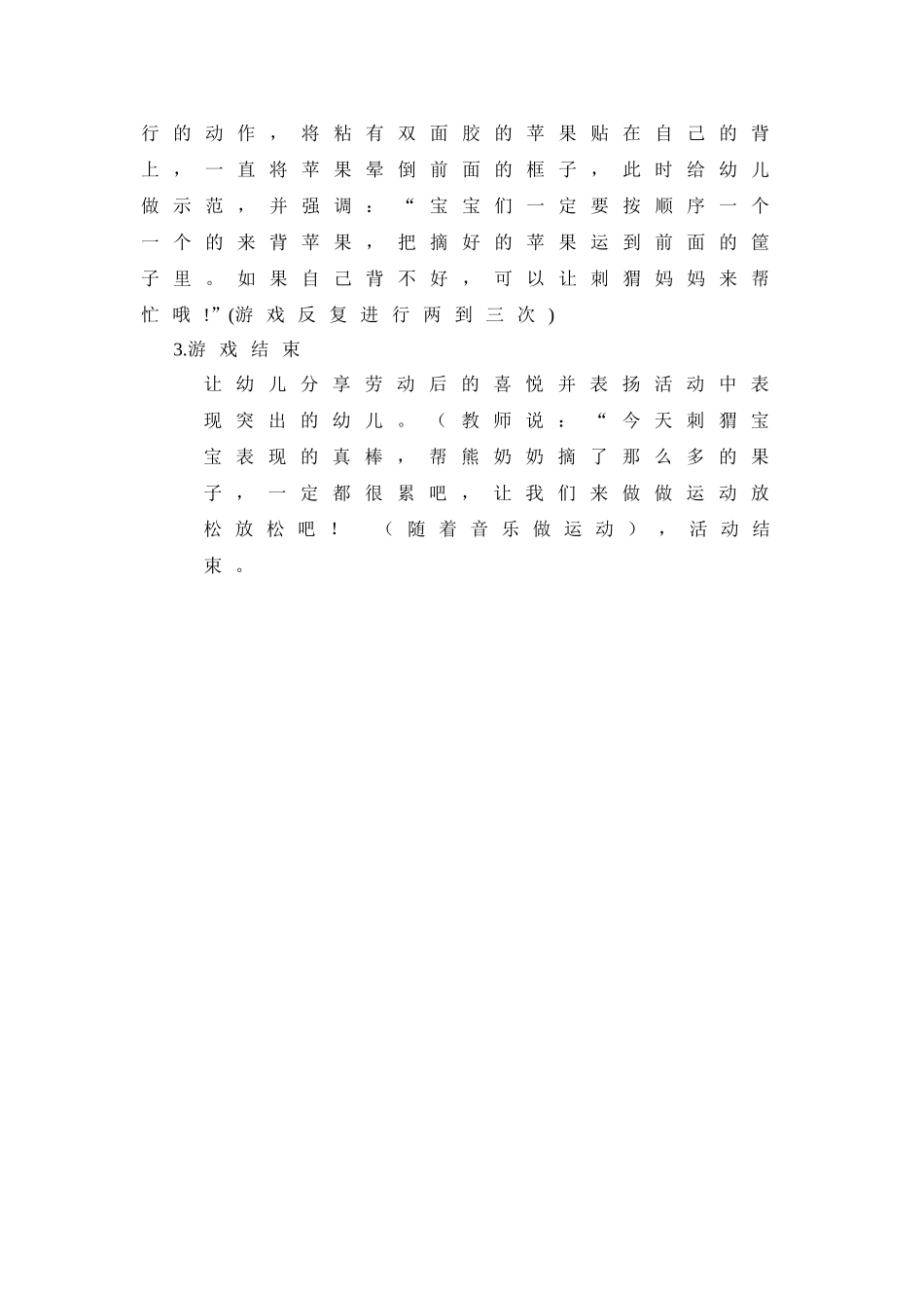 小刺猬背苹果_第2页