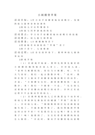 小刺猬背苹果