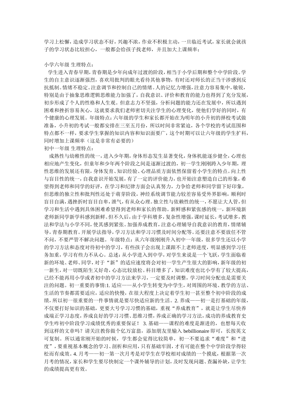 小一至高二各年级心理生理特点_第2页