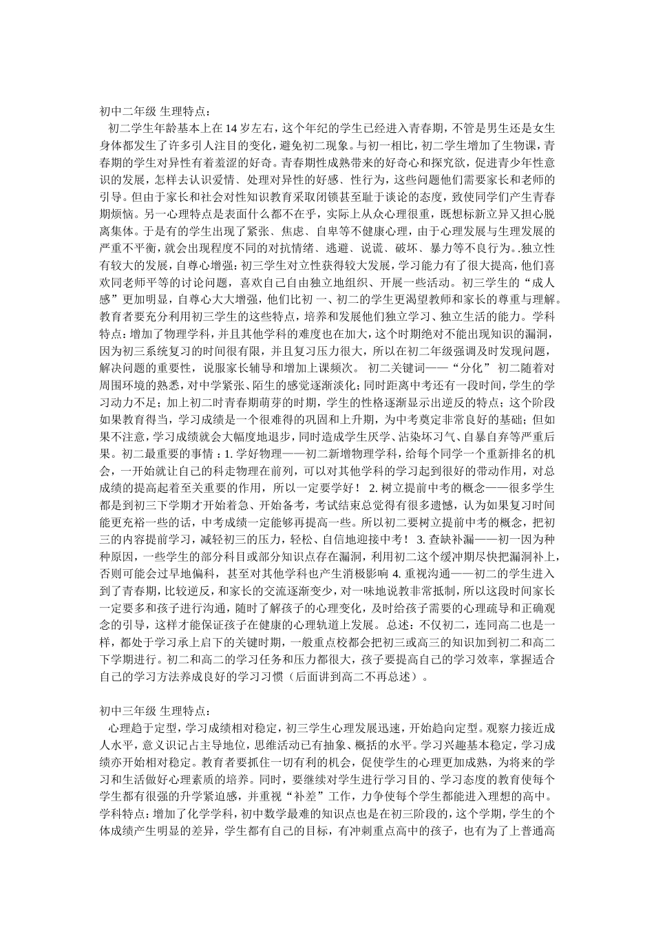 小一至高二各年级心理生理特点_第3页