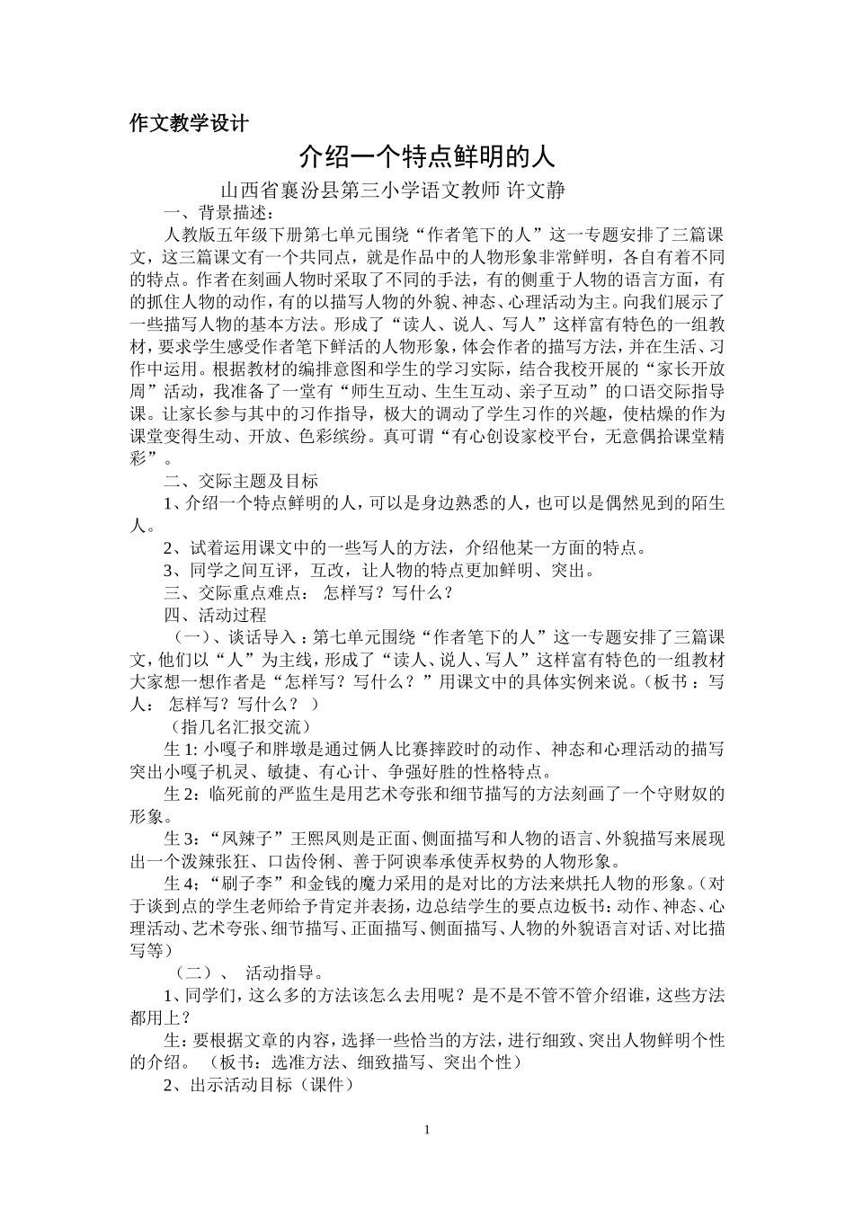 介绍一个特点鲜明的人_第1页