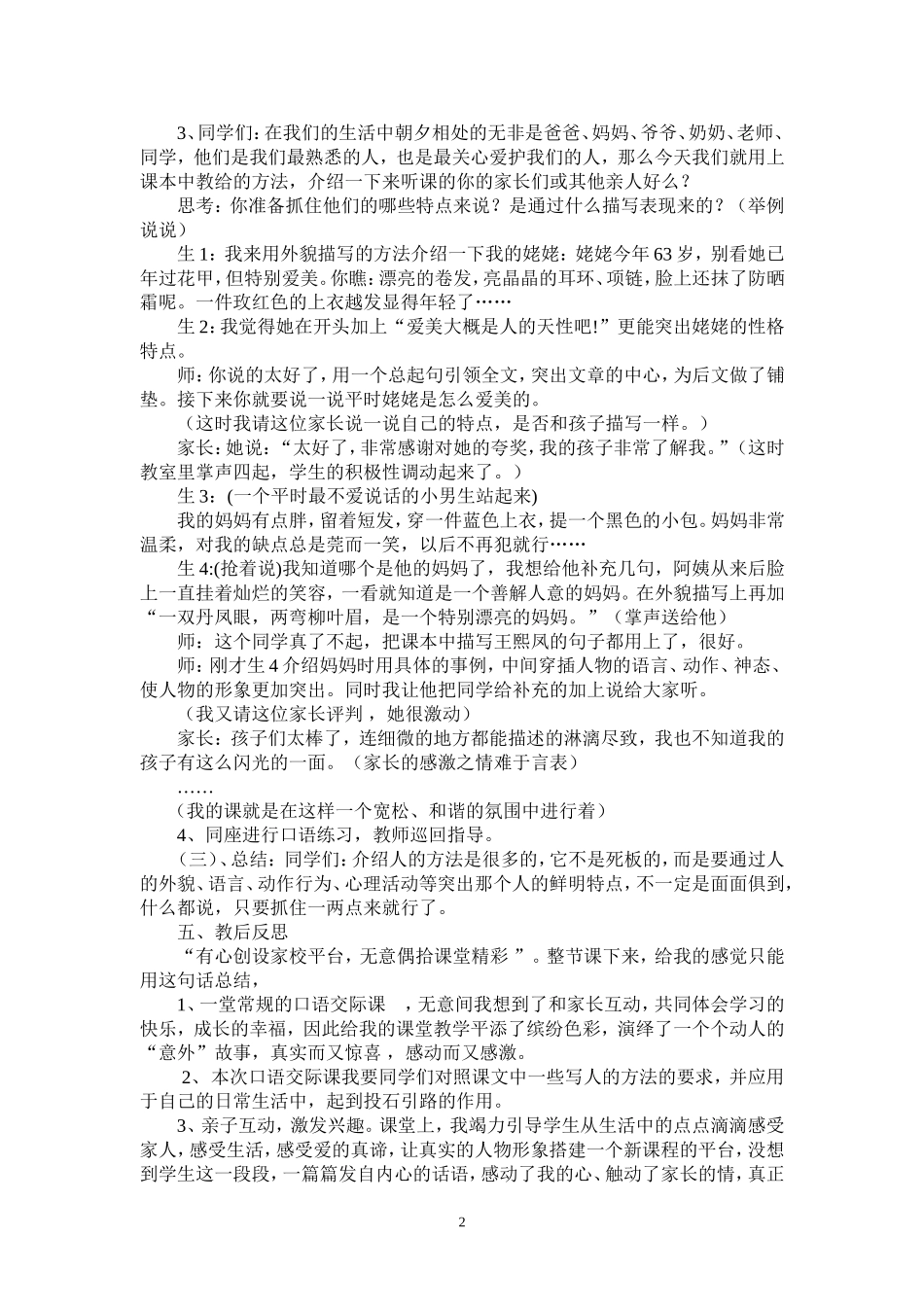 介绍一个特点鲜明的人_第2页