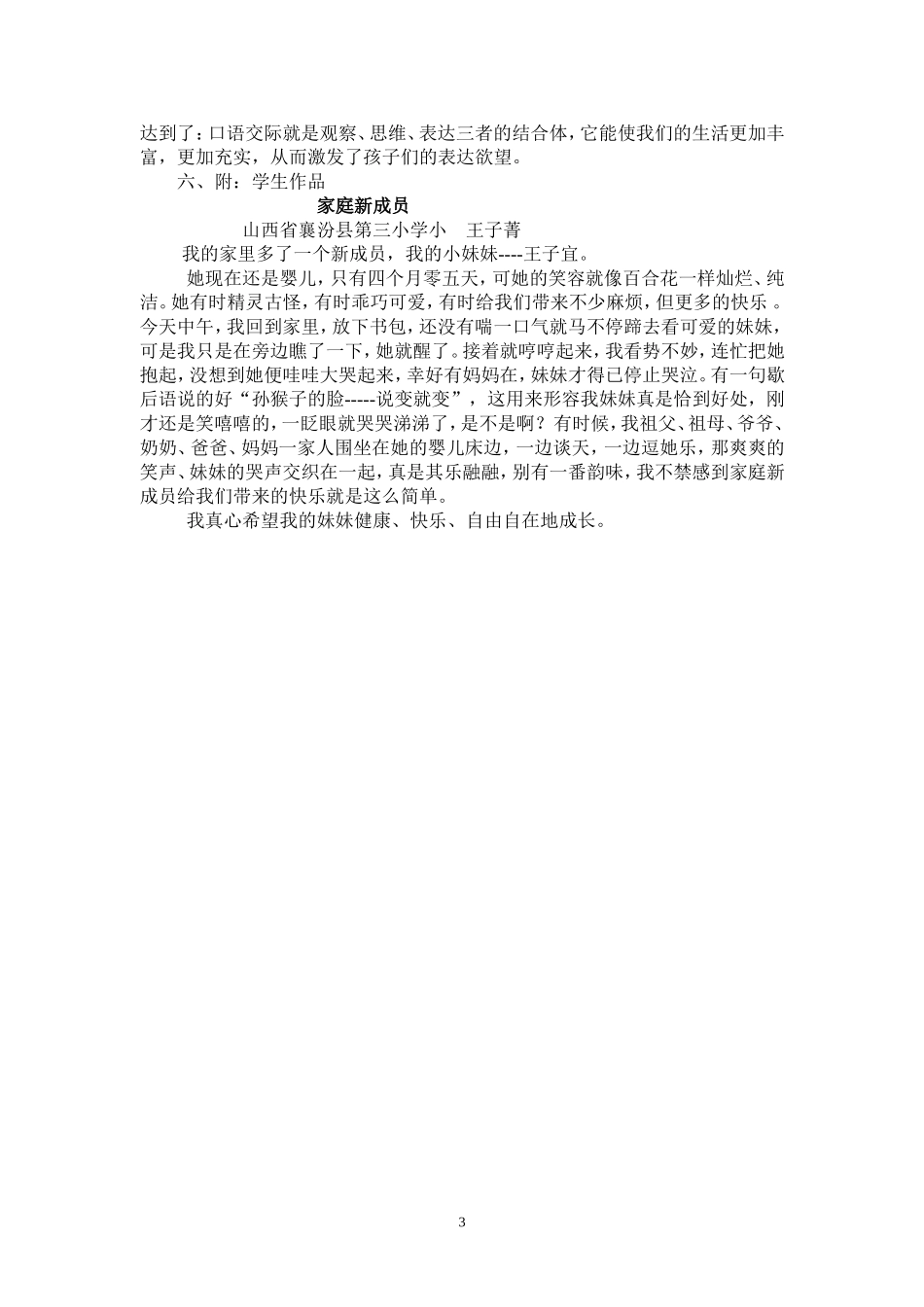 介绍一个特点鲜明的人_第3页