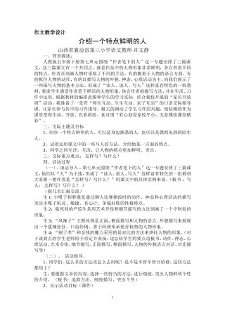 介绍一个特点鲜明的人