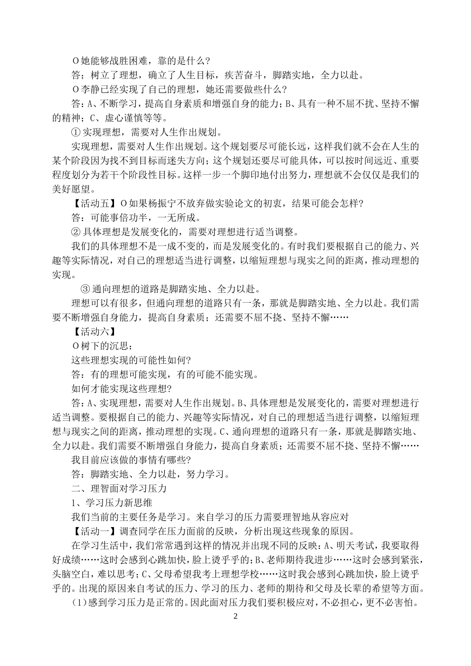 第十课《选择希望人生》_第2页