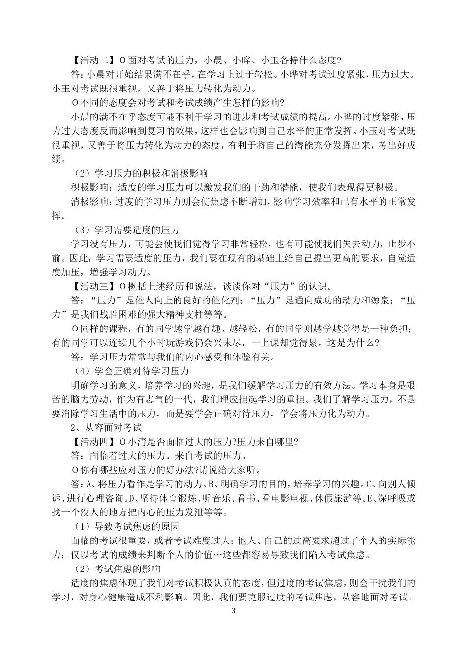 第十课《选择希望人生》_第3页