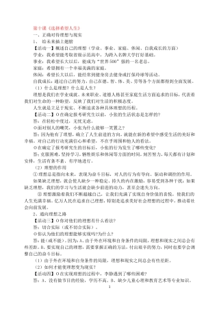 第十课《选择希望人生》