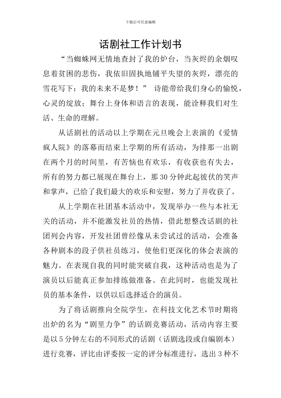 话剧社工作计划书_第1页