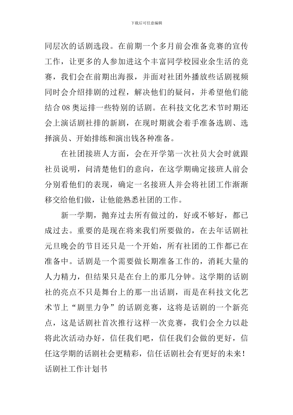 话剧社工作计划书_第2页