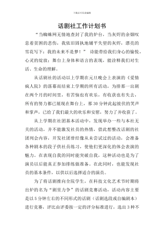 话剧社工作计划书