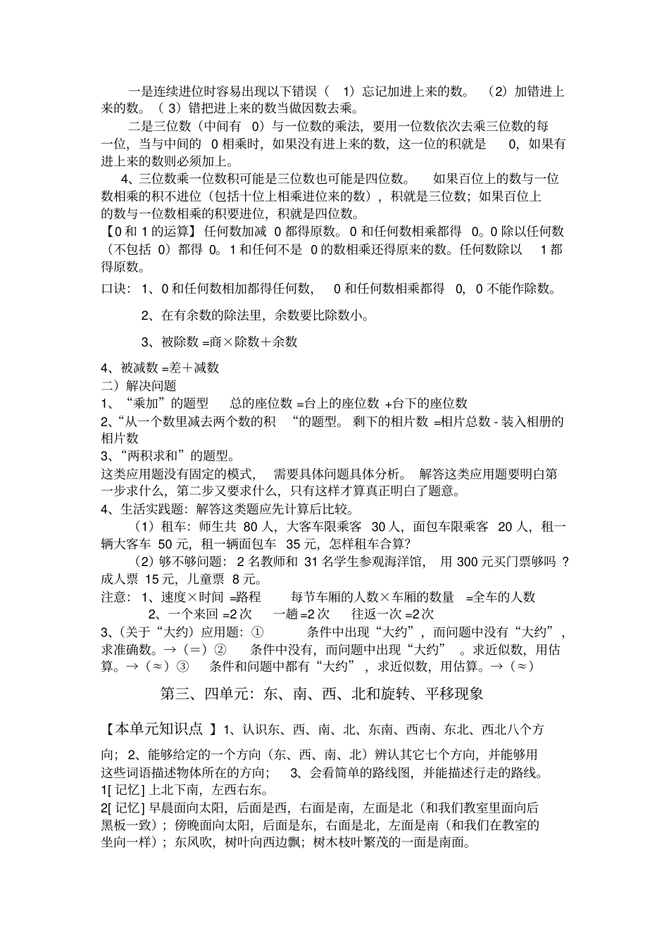 【西师大版】三年级数学上册期末复习要点总结试题_第2页