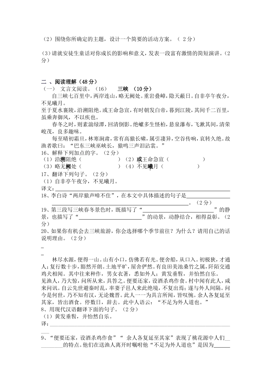 八年级语文上册期末测试题两套_第3页