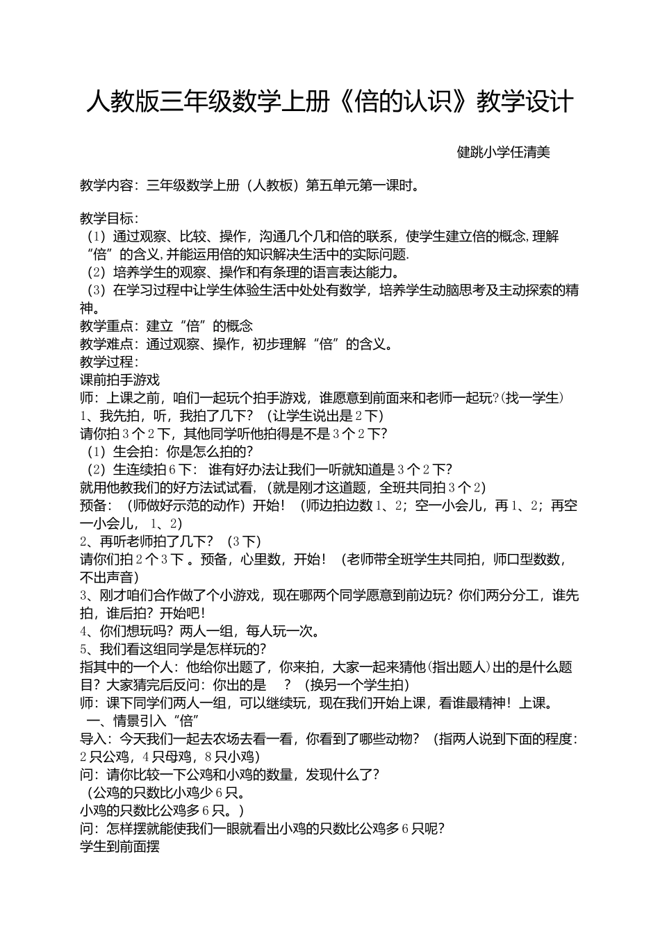 三年级上册数学《三角形的认识》_第1页