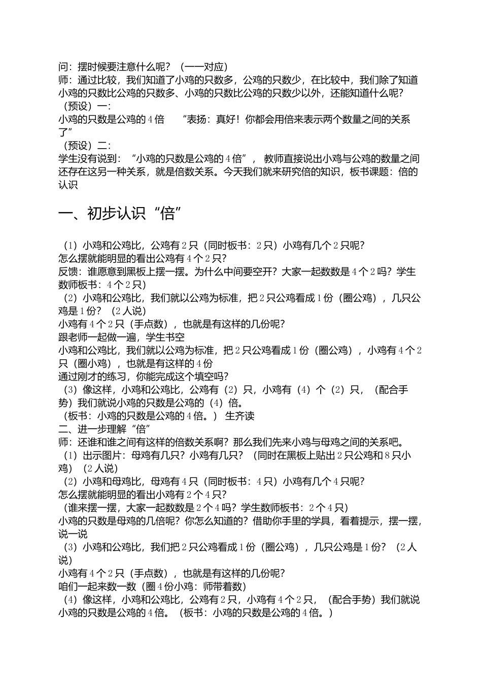 三年级上册数学《三角形的认识》_第2页