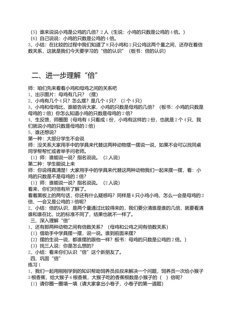 三年级上册数学《三角形的认识》_第3页
