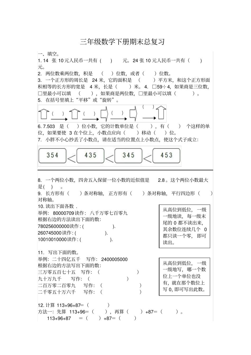 【西师大版】三年级下册数学期末总复习试卷含解析答案_第1页