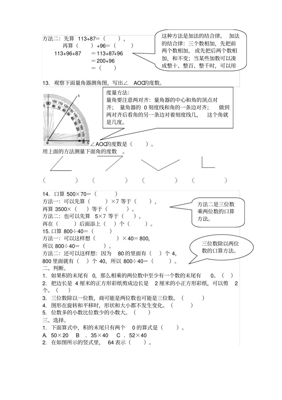 【西师大版】三年级下册数学期末总复习试卷含解析答案_第2页