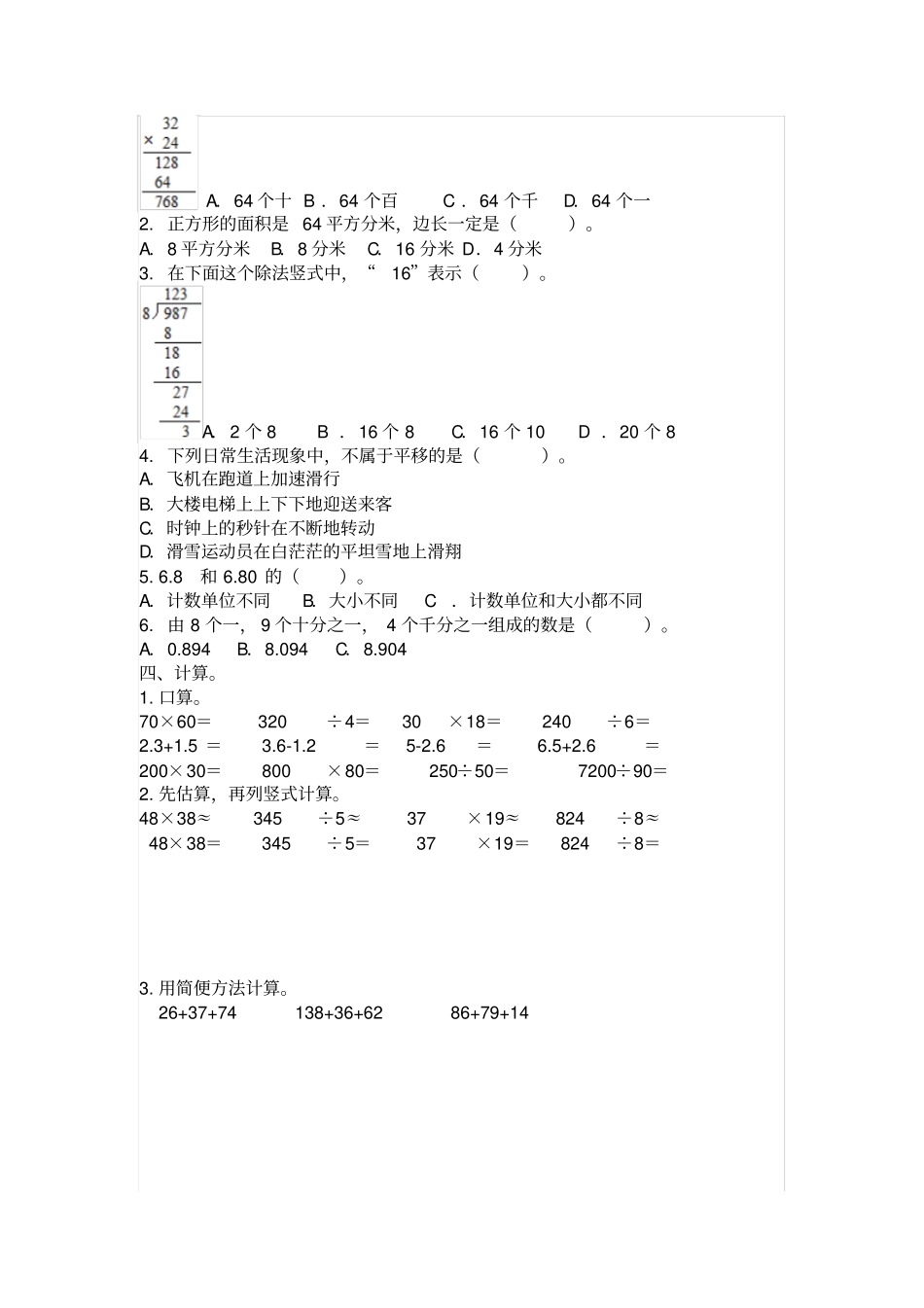 【西师大版】三年级下册数学期末总复习试卷含解析答案_第3页