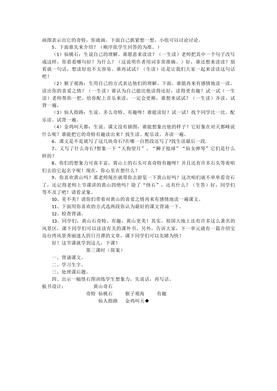 二年级黄山奇石_第2页