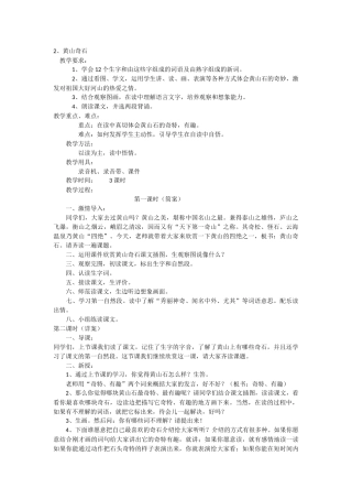 二年级黄山奇石