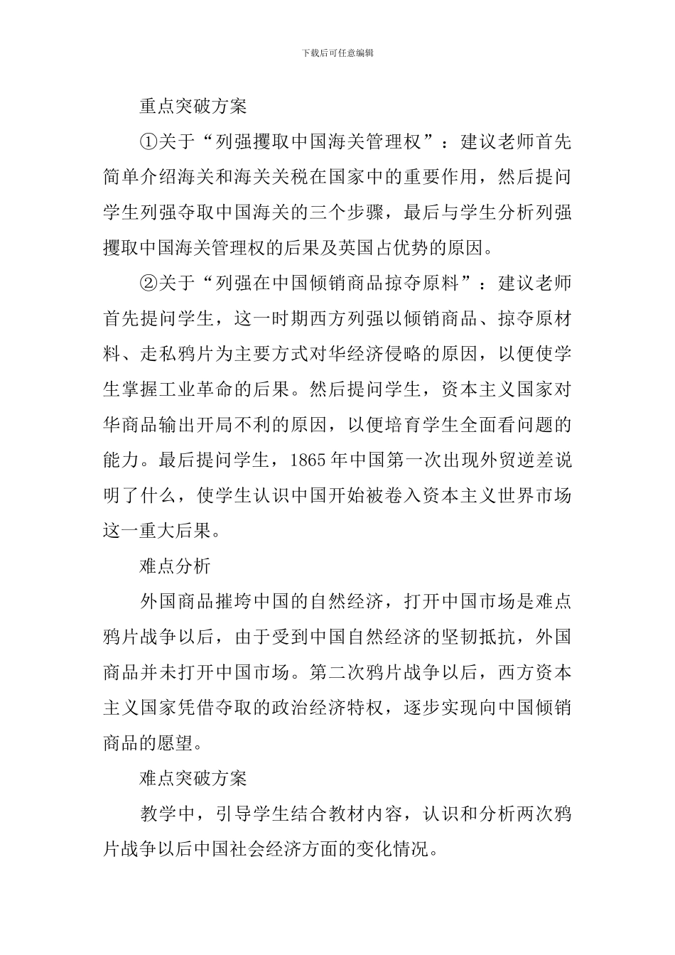 初三历史讲评课教案_第3页