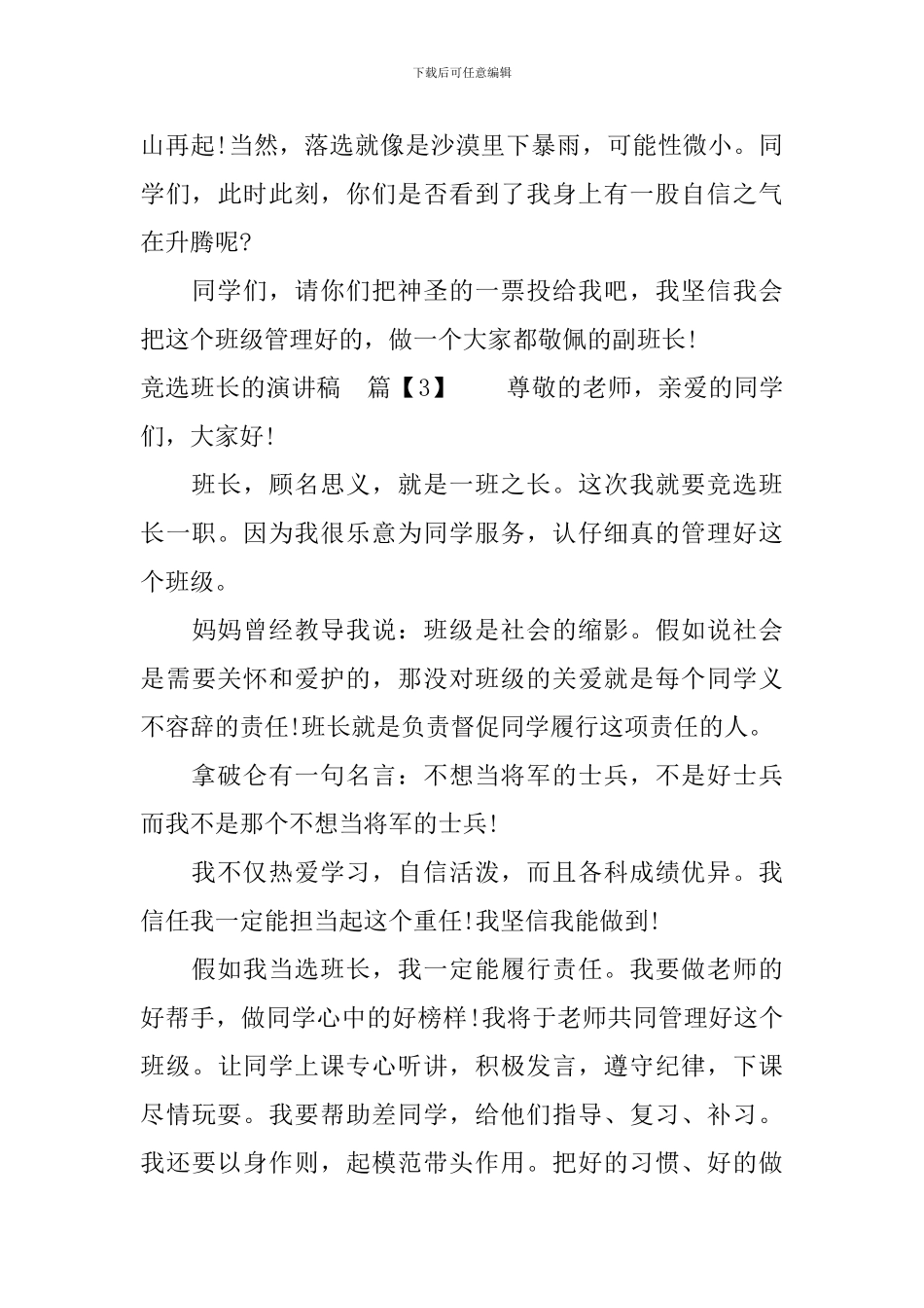 竞选班长的演讲稿_第3页