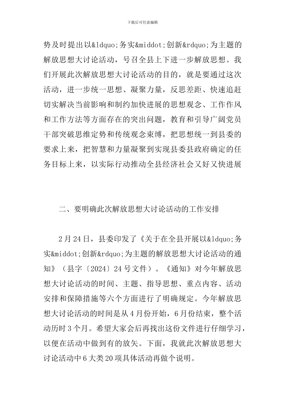 县长在党工委动员会讲话_第2页